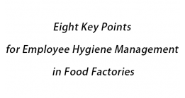 Eight Key Points for Employee Hygiene Management in Food Factories