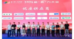 Honored as High-Quality Supplier at 2025 New Food Power Conference