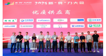 Honored as High-Quality Supplier at 2025 New Food Power Conference